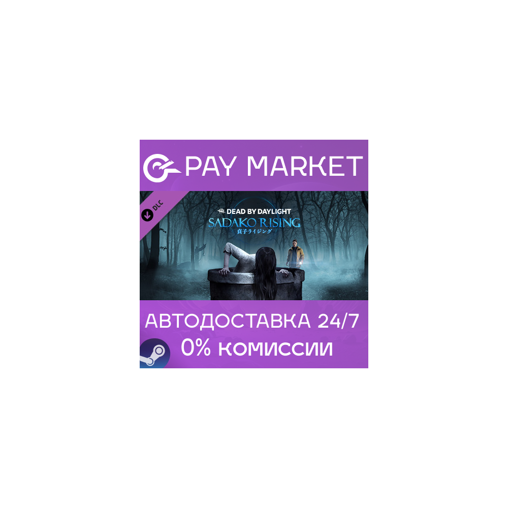 ⚡️Dead by Daylight - Sadako Rising Chapter |АВТО |Steam