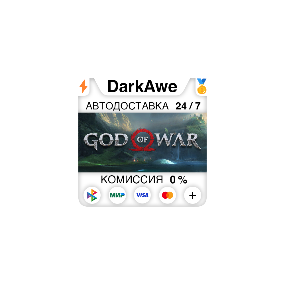 God of War STEAM•RU ⚡️АВТОДОСТАВКА 💳0%
