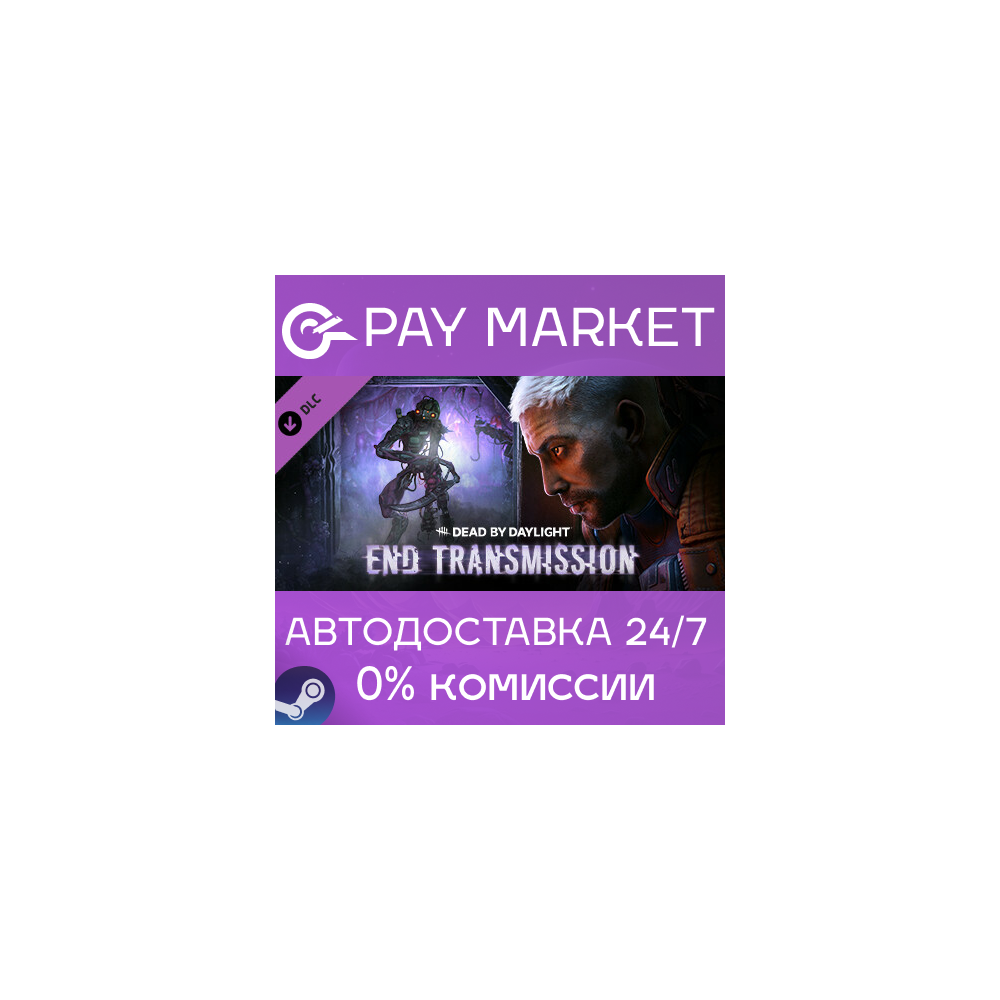 ⚡️Dead by Daylight - End Transmission Chapter |АВТО DLC