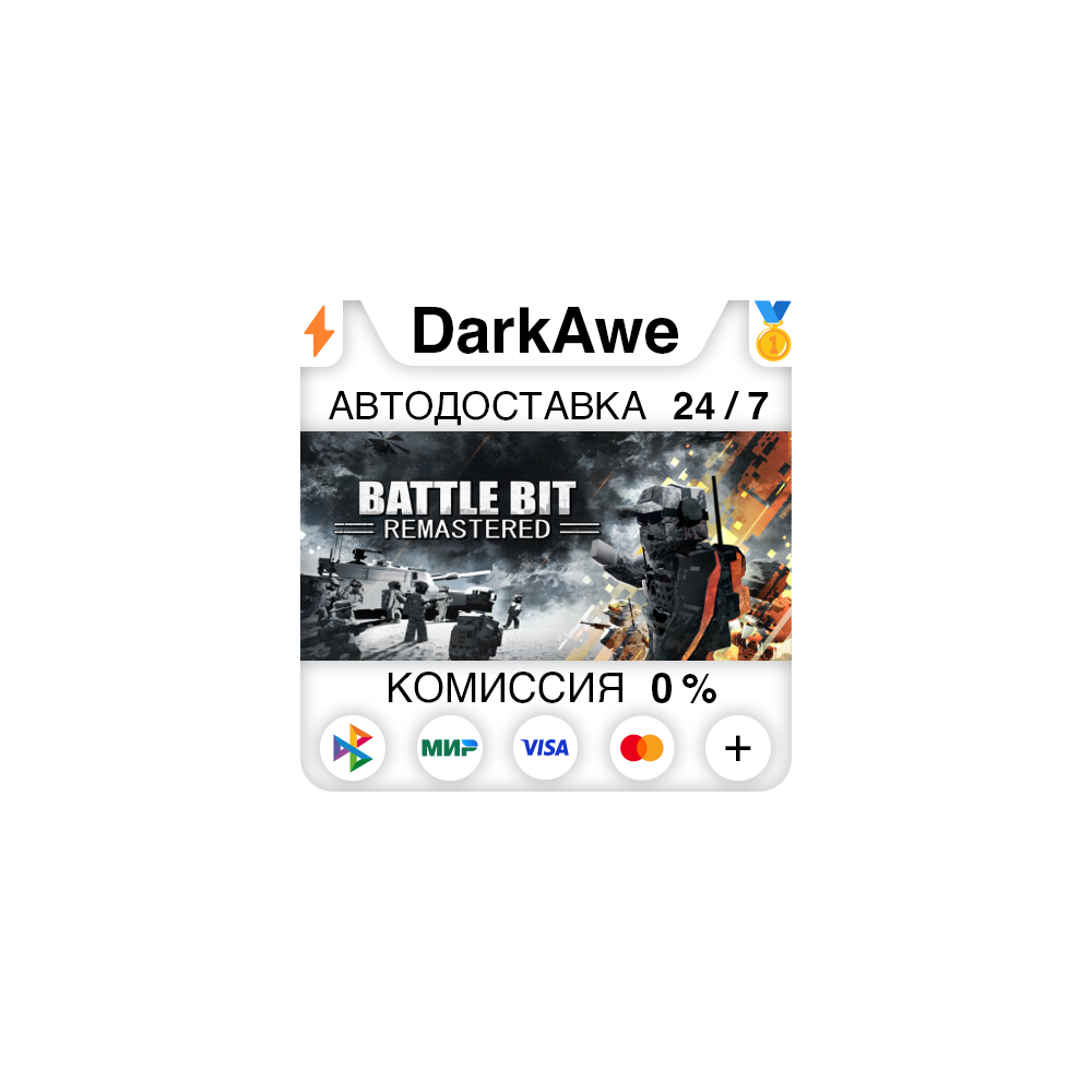 BattleBit Remastered +ВЫБОР STEAM•RU ⚡️АВТО 💳0%