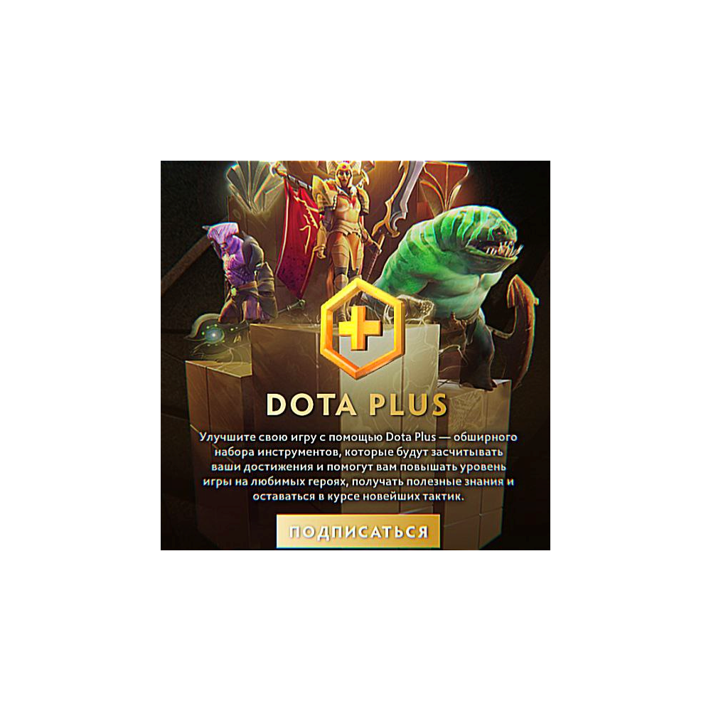 ✅STEAM✅Dota Plus АКЦИЯ✅Dota 2✅1-12 месяцев✅РФ\ТРУ\КАЗ✅