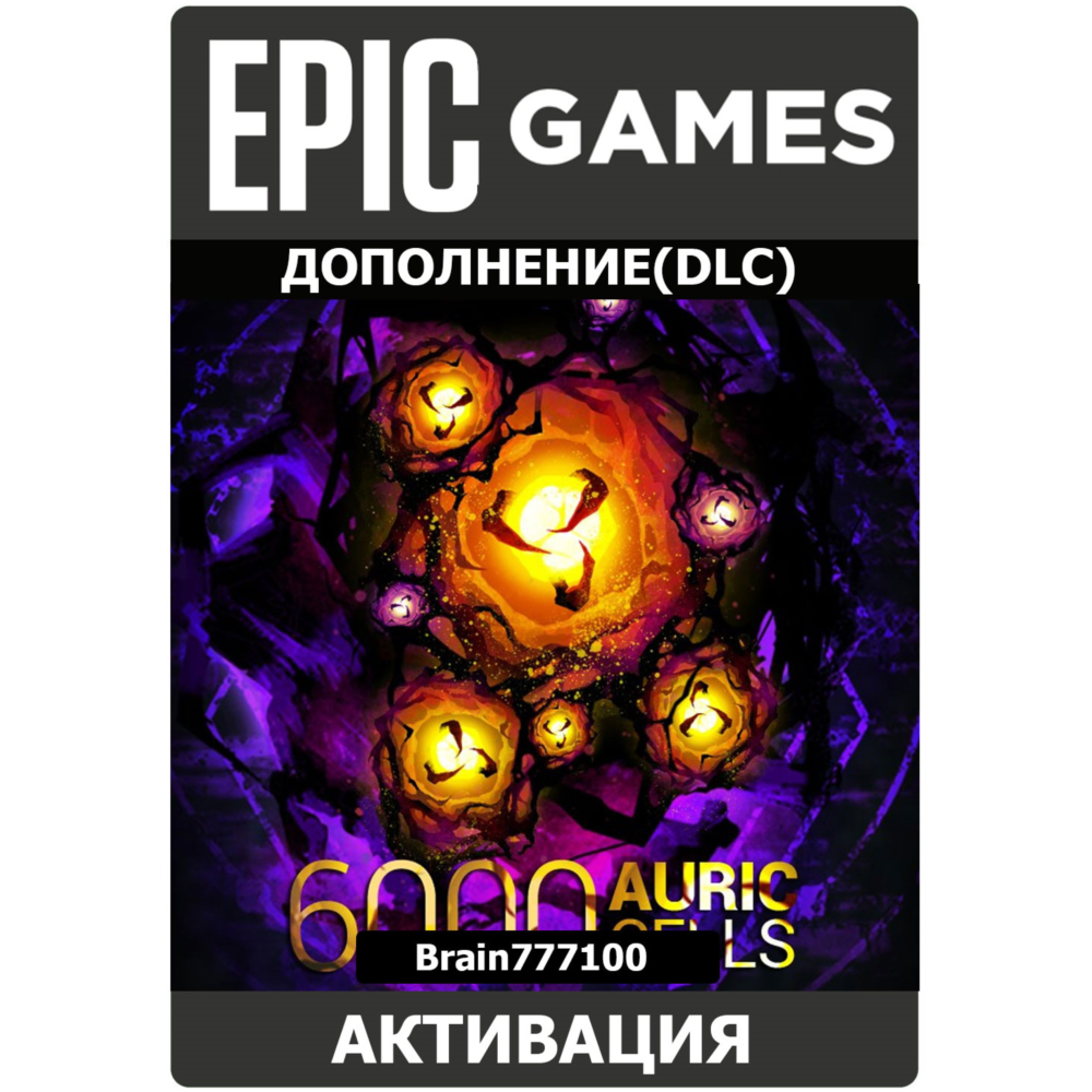 Dead by Daylight Epic Games 6000 Золотые клетки/Аурит