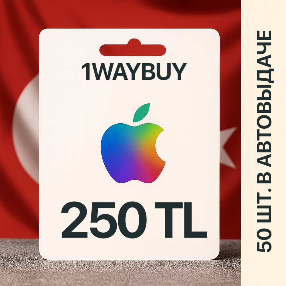 ТУРЦИЯ🍎APPLE iTunes AppStore 250 TL🍎Подарочная карта