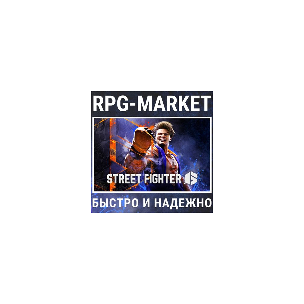 STREET FIGHTER 6 (STEAM/РФ+СНГ) КЛЮЧ СРАЗУ + ПОДАРОК