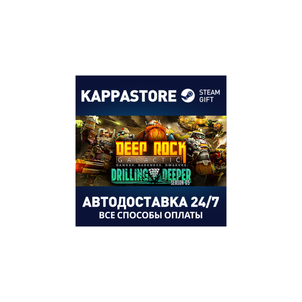 Deep Rock Galactic⚡АВТОДОСТАВКА Steam RU/BY/KZ/UA