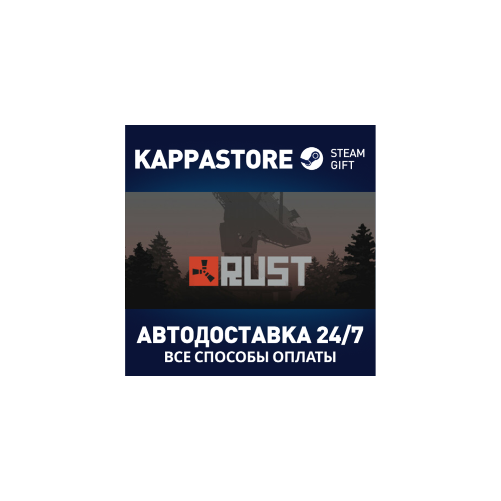 Rust⚡АВТОДОСТАВКА Steam RU/BY/KZ/UA