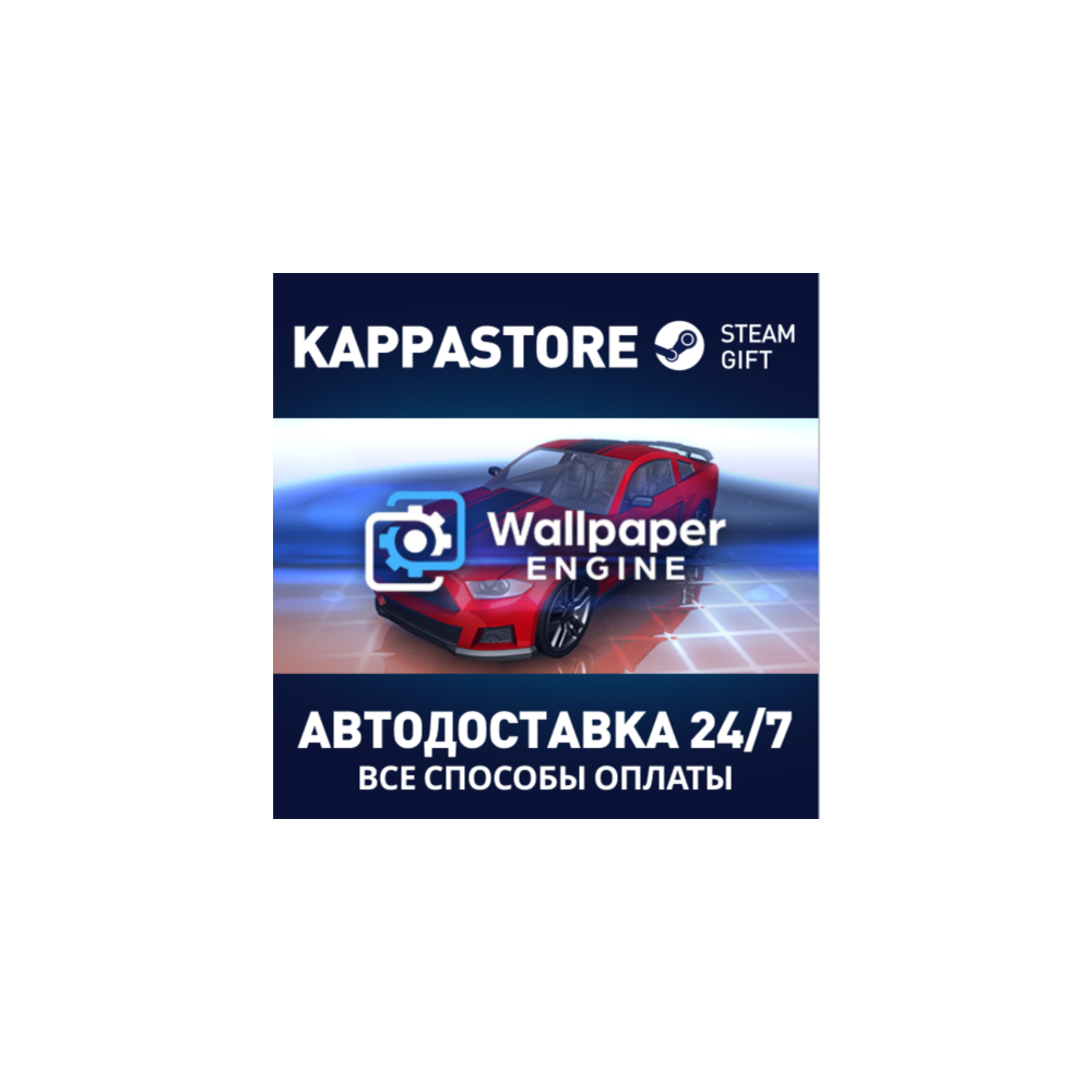 Wallpaper Engine⚡АВТОДОСТАВКА Steam Россия