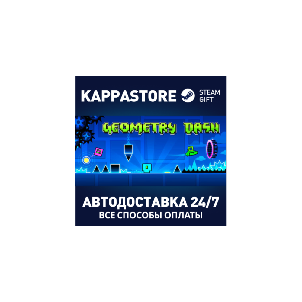 Geometry Dash⚡АВТОДОСТАВКА Steam Россия