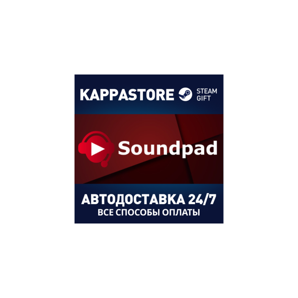 Soundpad⚡АВТОДОСТАВКА Steam Россия