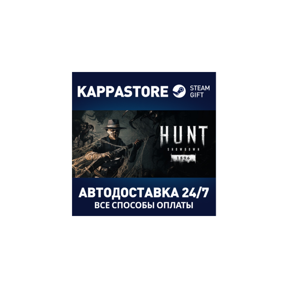 Hunt: Showdown⚡АВТОДОСТАВКА Steam Россия