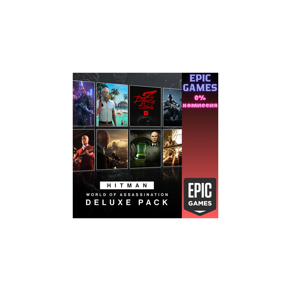 «HITMAN: Мир наёмных убийц» дополненным набором ПК EPIC GAMES EGS PC ЭПИК ГЕЙМС ЕГС