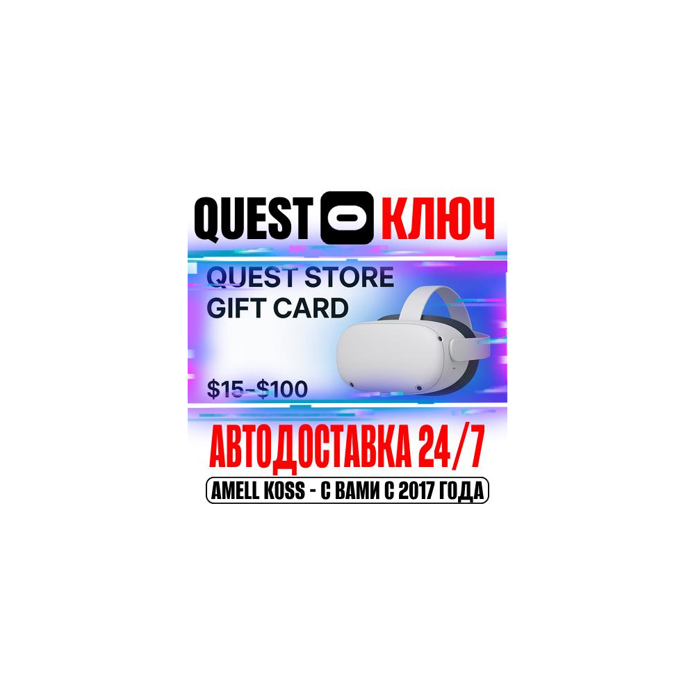 🔵Подарочная карта Quest Store Пополнение Автовыдача