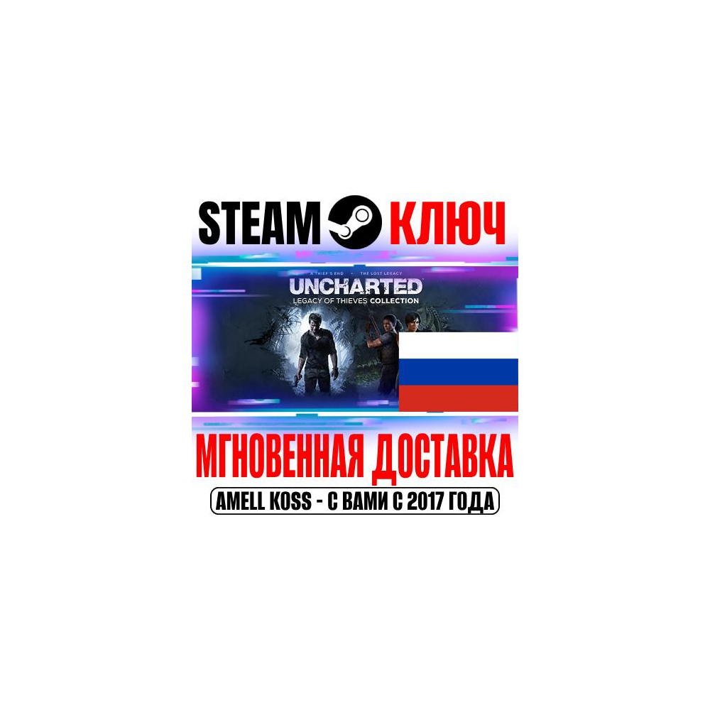 ⚫РОССИЯ+МИР UNCHARTED: Наследие воров Коллекция КЛЮЧ