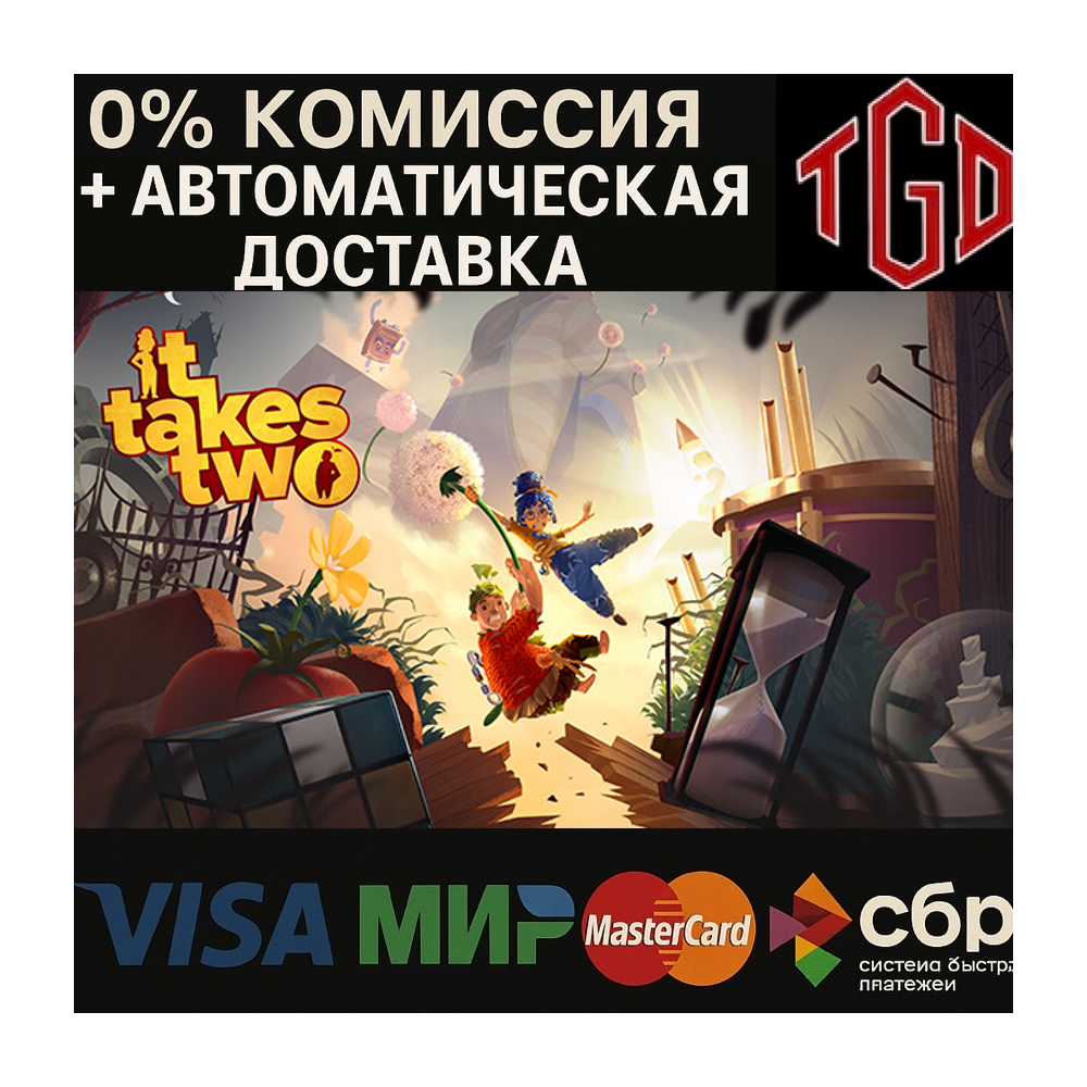 🔥 It Takes Two |  Steam RU+УА+КЗ+CN 🔥