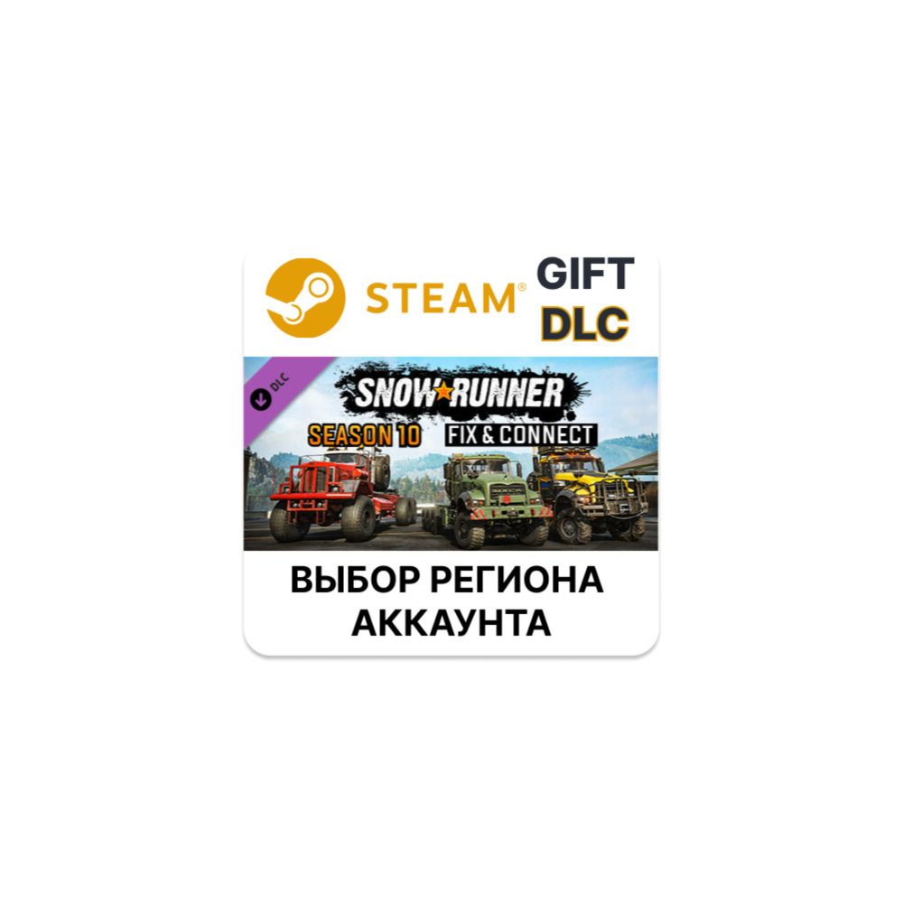 ✅SnowRunner - Season 10: Fix & Connect 🎁Steam🌐