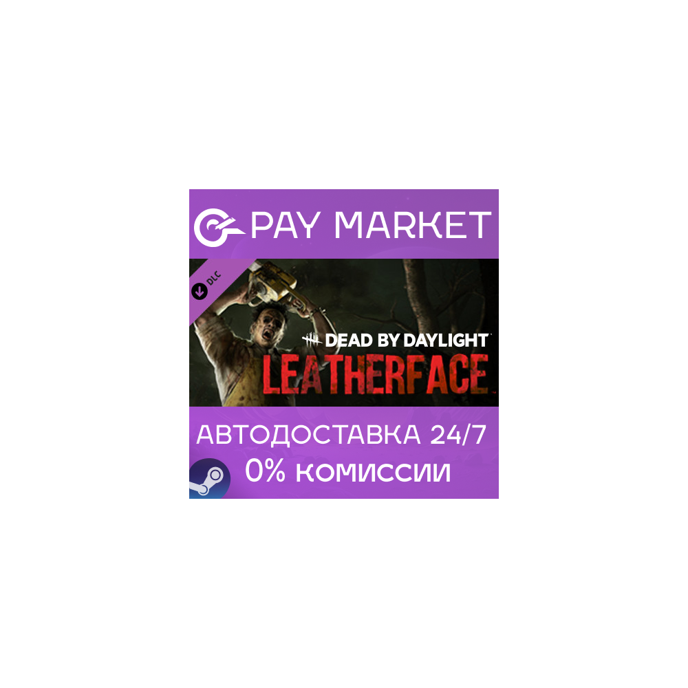 ⚡️Dead by Daylight: LEATHERFACE | АВТО [Россия Steam]