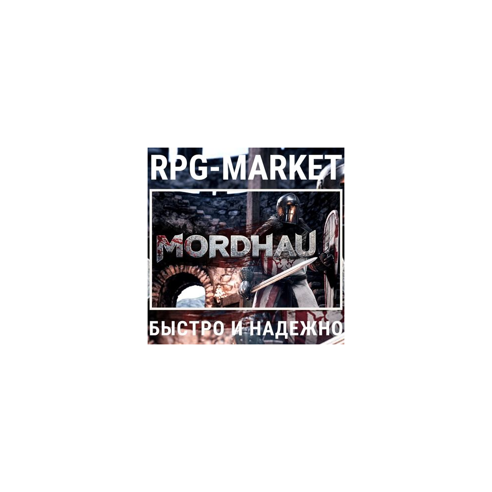 MORDHAU (STEAM/ВСЕ СТРАНЫ) 0% КАРТОЙ + ПОДАРОК