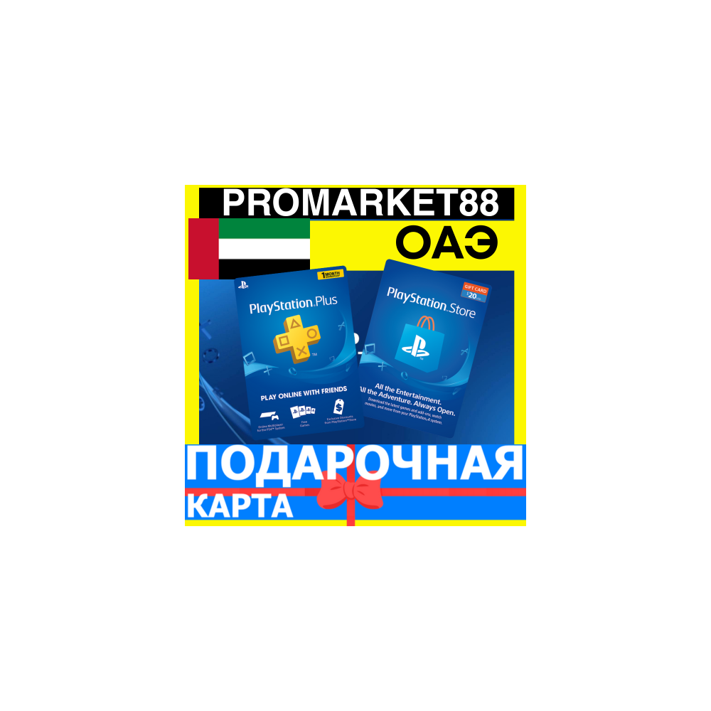PSN Подарочная Карта ОАЭ AE PlayStation UAE AED - Карта оплаты Store