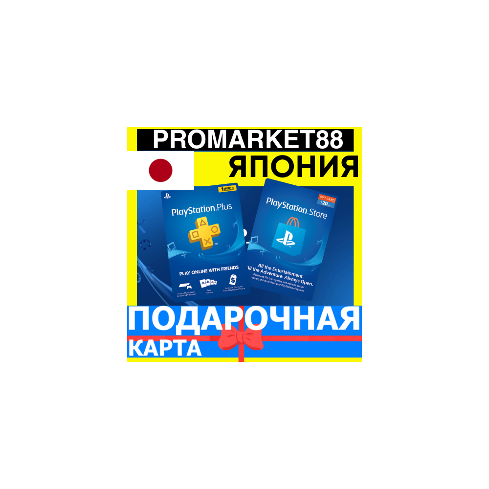 PSN Подарочная Карта ЯПОНИЯ JP PlayStation Japan JPY - Карта оплаты Store