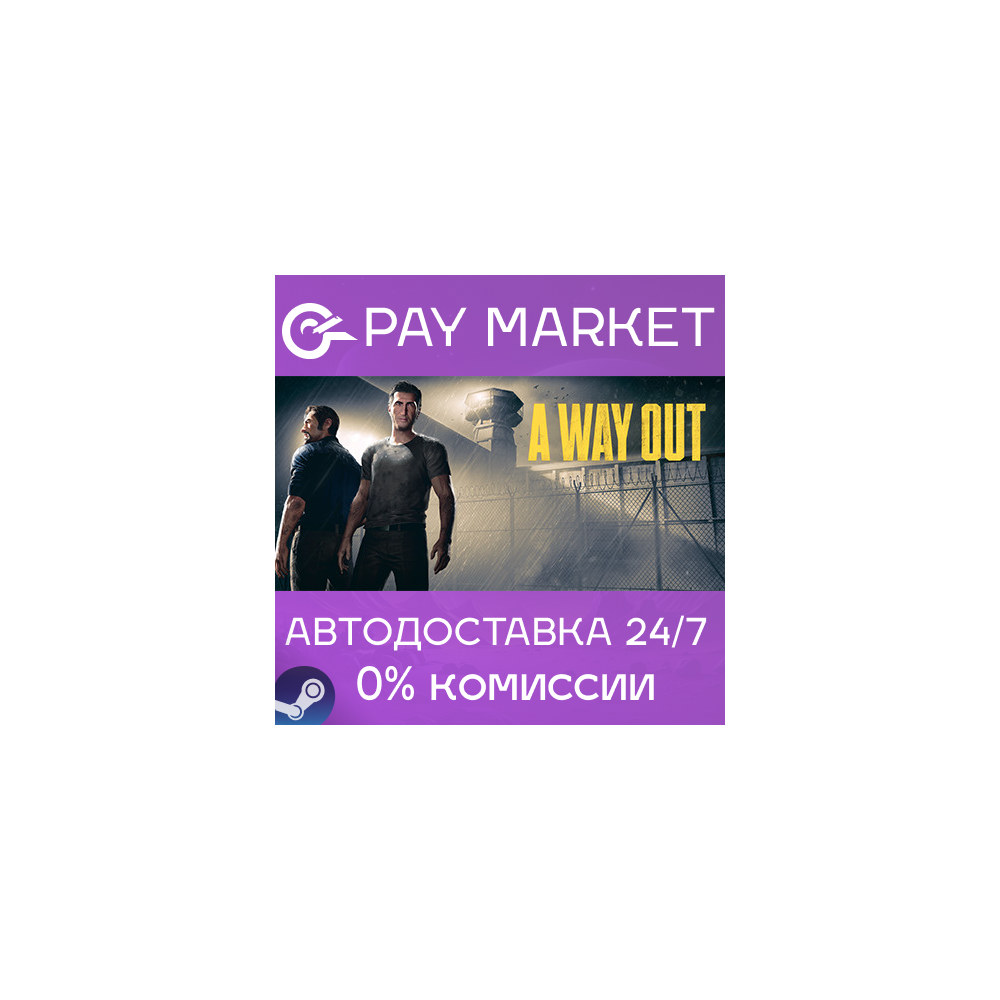 ⚡️A Way Out | АВТОДОСТАВКА [Россия Steam Gift]