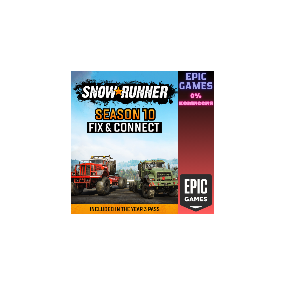 SnowRunner - Season 10: Fix & Connect ПК EPIC GAMES EGS PC ЭПИК ГЕЙМС ЕГС