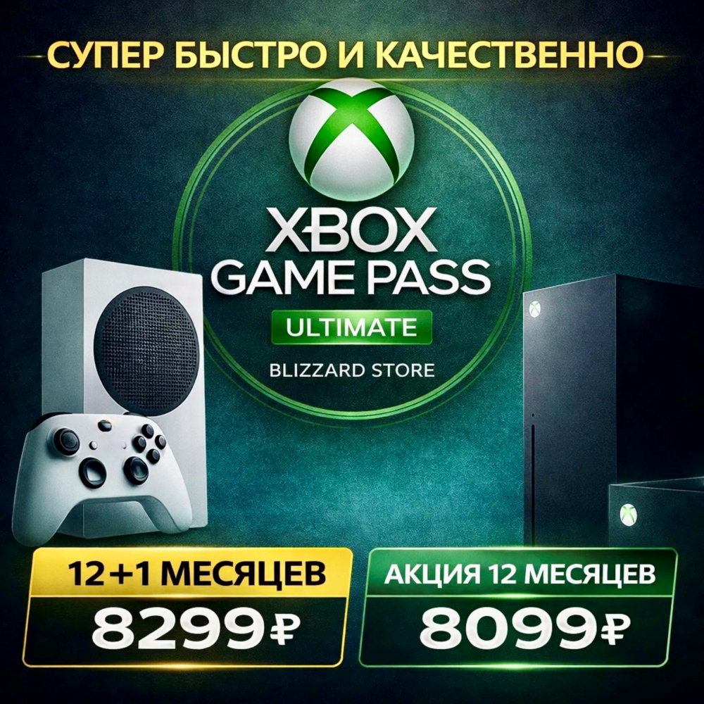 🌸🔴✅GAME PASS ULTIMATE от 1 до 12 МЕСЯЦЕВ - ВЫГОДНО❤️