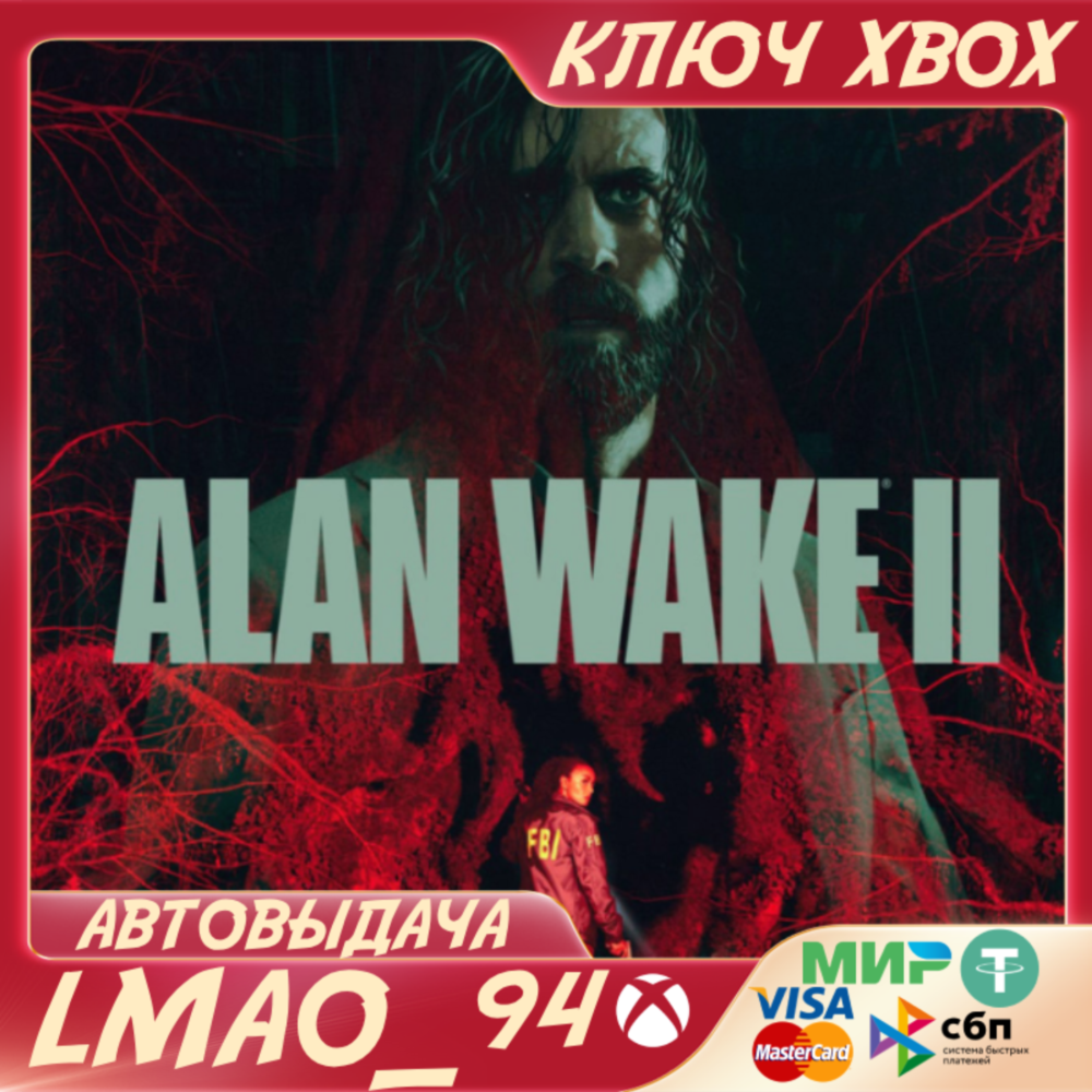 ❗ALAN WAKE 2❗XBOX SERIES XS🔑КЛЮЧ❗