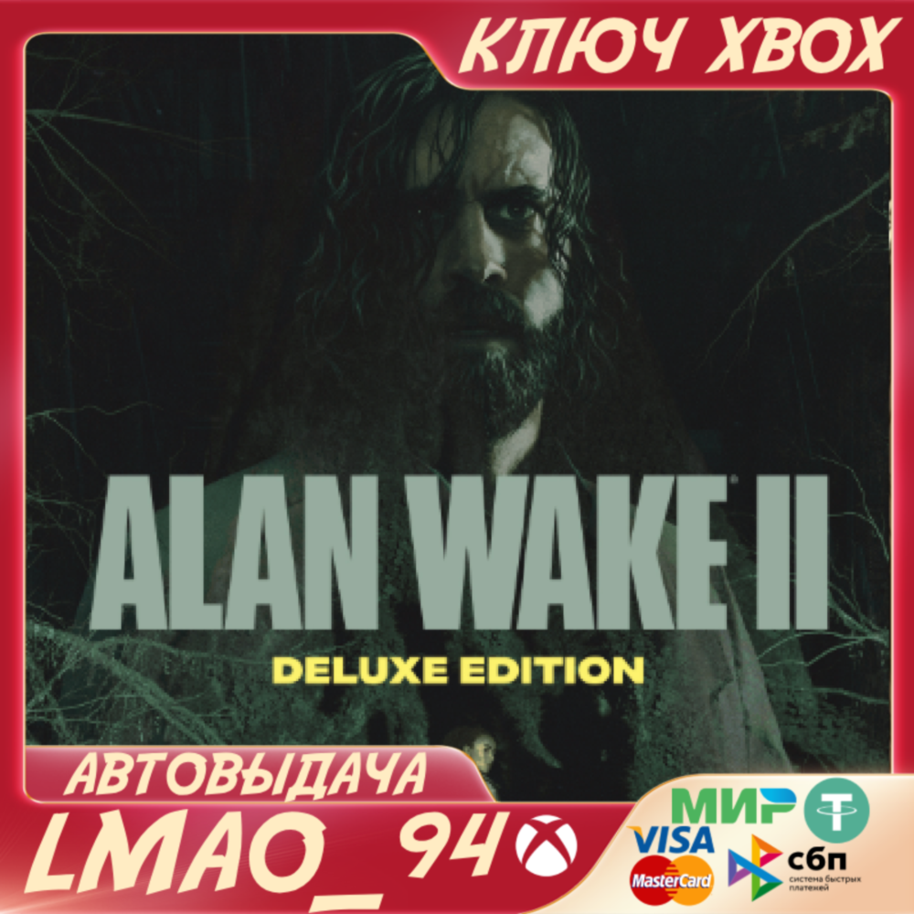 ❗ALAN WAKE 2 DELUXE EDITION❗XBOX SERIES XS🔑КЛЮЧ❗
