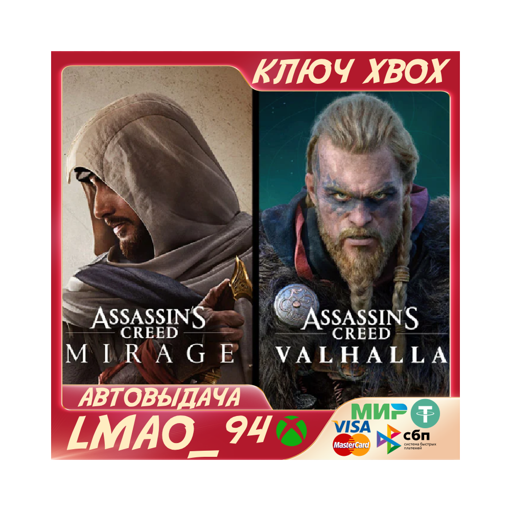 ❗ASSASSIN’S CREED® MIRAGE + VALHALLA BUNDLE❗XBOX🔑КЛЮЧ❗