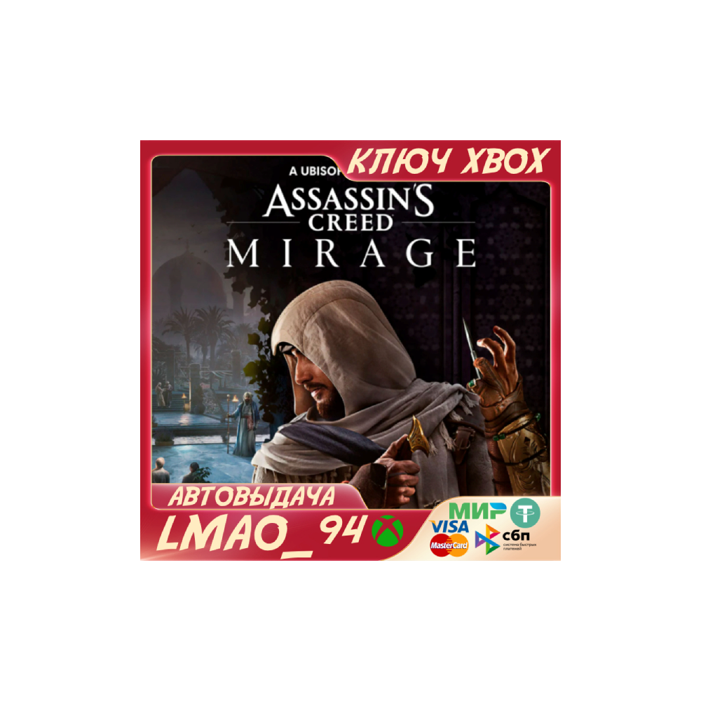 ❗ASSASSIN’S CREED MIRAGE❗XBOX🔑КЛЮЧ❗
