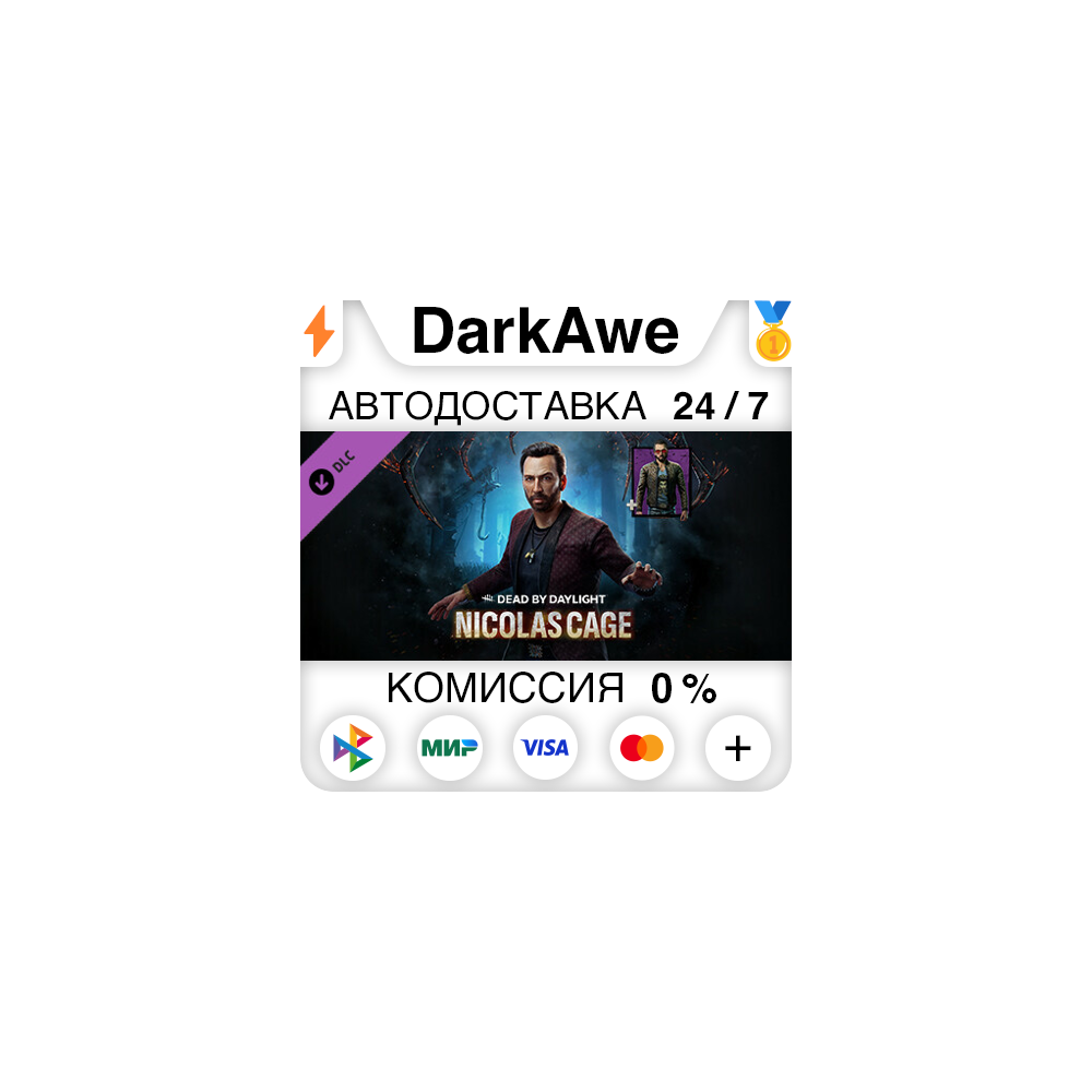 Dead by Daylight - Nicolas Cage Chapter Pack STEAM⚡️