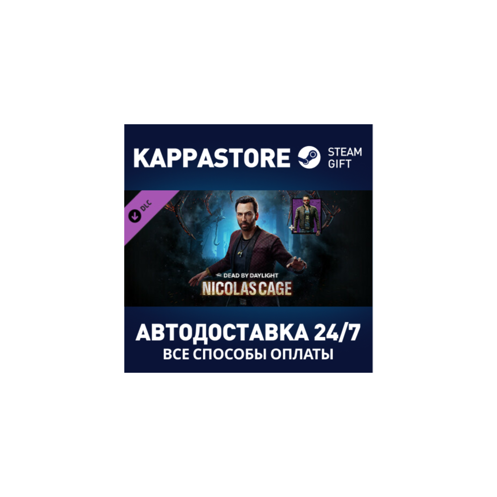 Dead by Daylight - Nicolas Cage Chapter Pack DLC⚡Steam