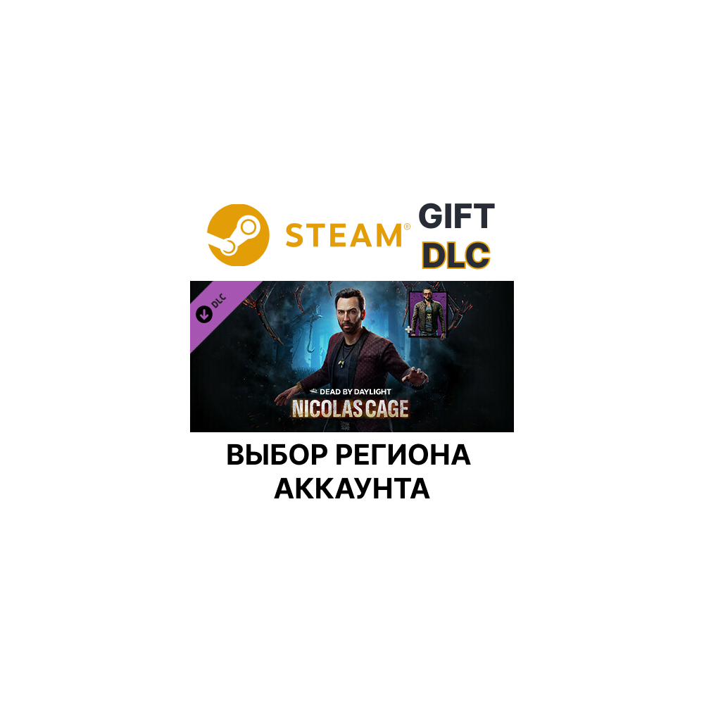 ✅Dead by Daylight - Nicolas Cage🌐Выбор Региона
