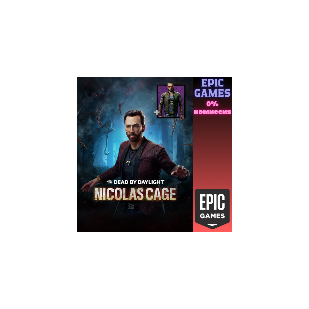 Глава Dead by Daylight Набор главы «Николас Кейдж» ПК EPIC GAMES EGS PC ЭПИК ГЕЙМС ЕГ