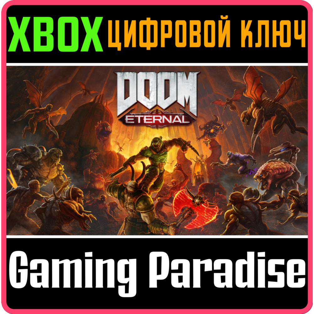 ❗DOOM ETERNAL СТАНДАРТ ❗XBOX ONE|X/S🔑КЛЮЧ❗