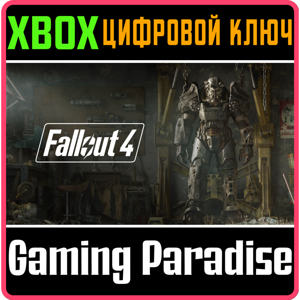 ❗FALLOUT 4 ❗XBOX ONE|X/S🔑КЛЮЧ❗
