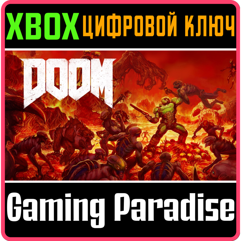❗DOOM ❗XBOX ONE|X/S🔑КЛЮЧ❗