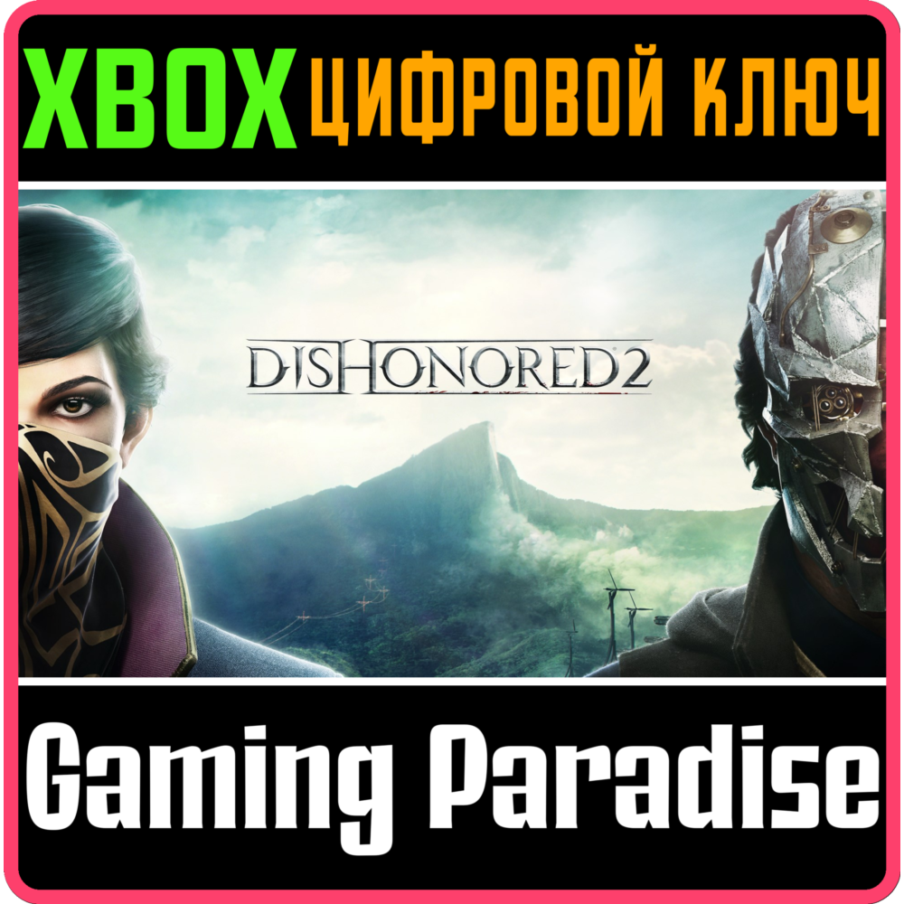 ❗DISHONORED 2 ❗XBOX ONE|X/S🔑КЛЮЧ❗