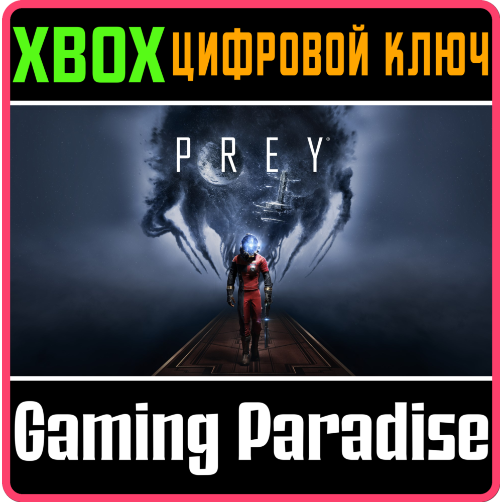 ❗PREY ❗XBOX ONE|X/S🔑КЛЮЧ❗