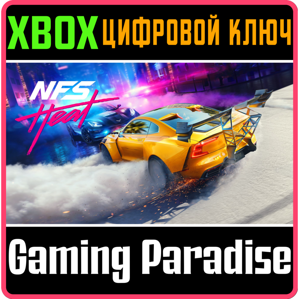 ❗NEED FOR SPEED™ HEAT ❗XBOX ONE|X/S🔑КЛЮЧ❗