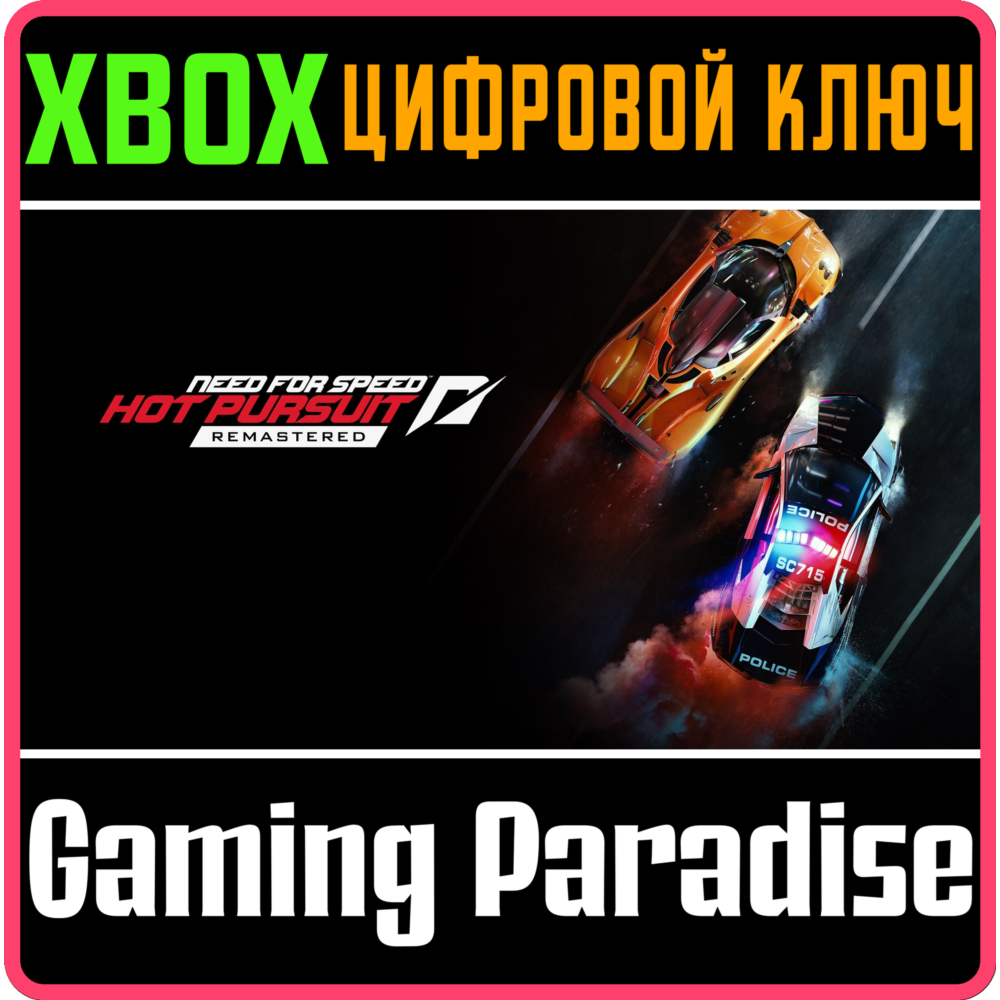 ❗NFS HOT PURSUIT REMASTERED ❗XBOX ONE|X/S🔑КЛЮЧ❗