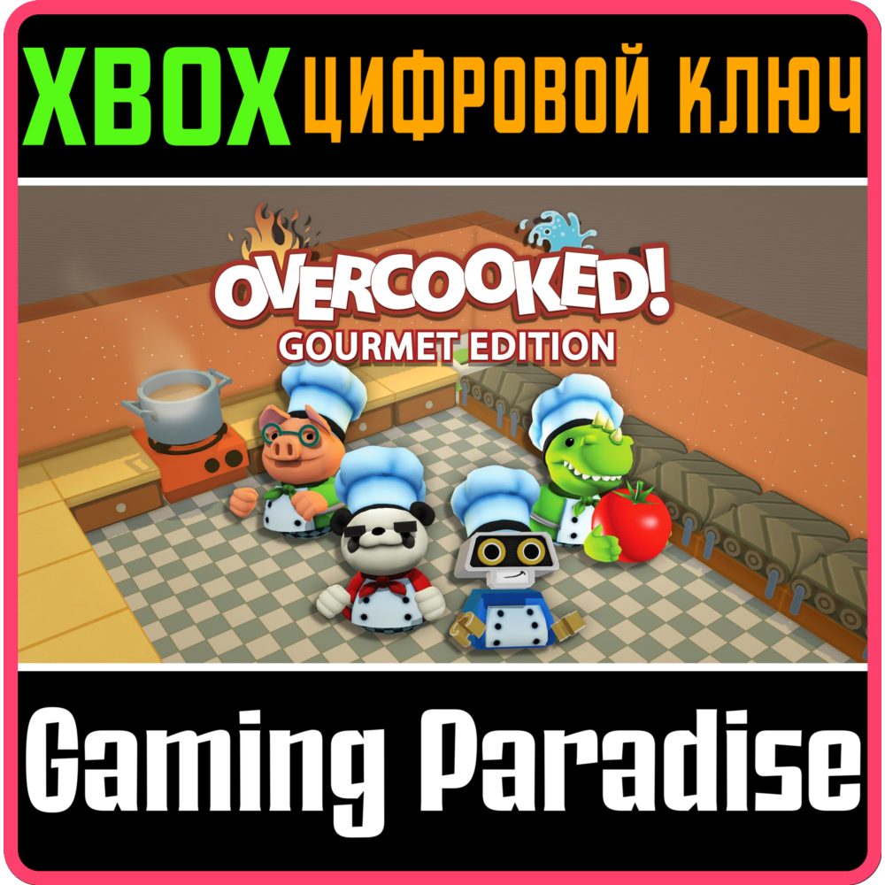 ❗OVERCOOKED: GOURMET EDITION ❗XBOX ONE|X/S🔑КЛЮЧ❗