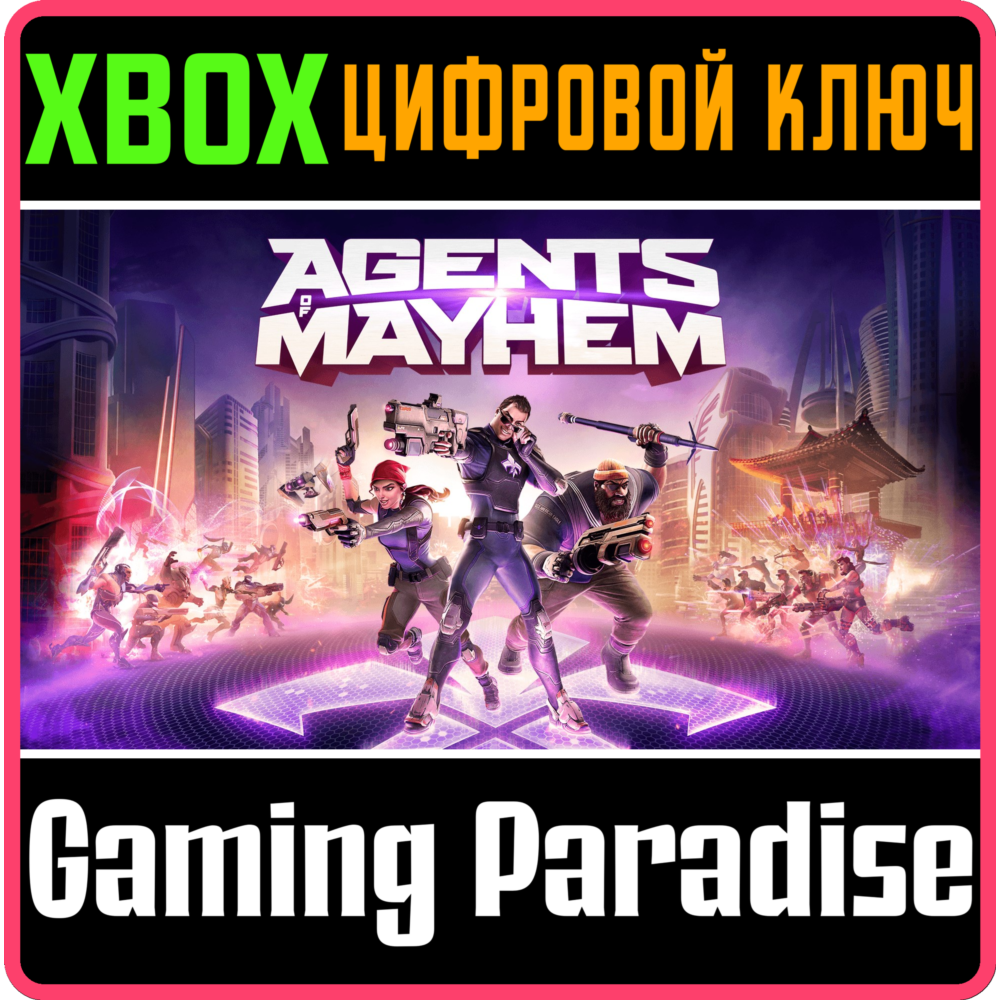 ❗AGENTS OF MAYHEM ❗XBOX ONE|X/S🔑КЛЮЧ❗