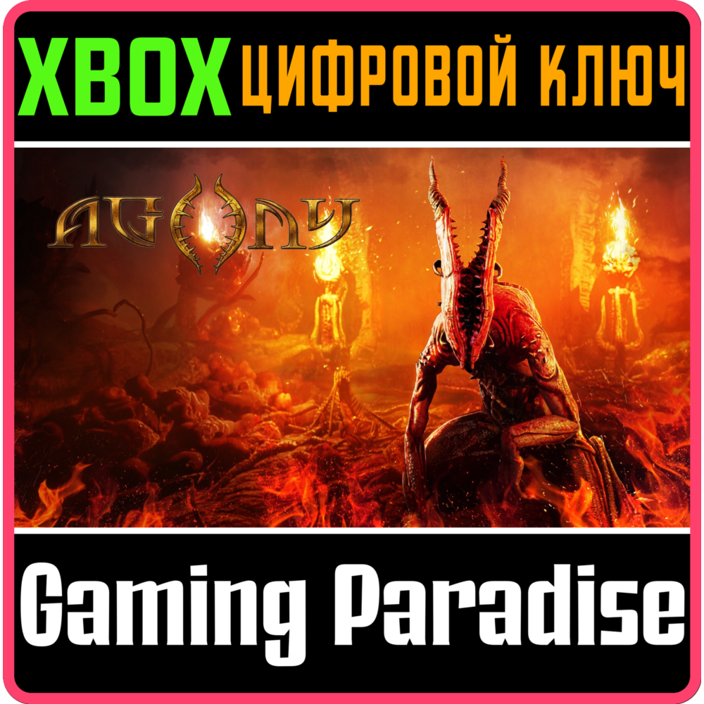 ❗AGONY ❗XBOX ONE|X/S🔑КЛЮЧ❗