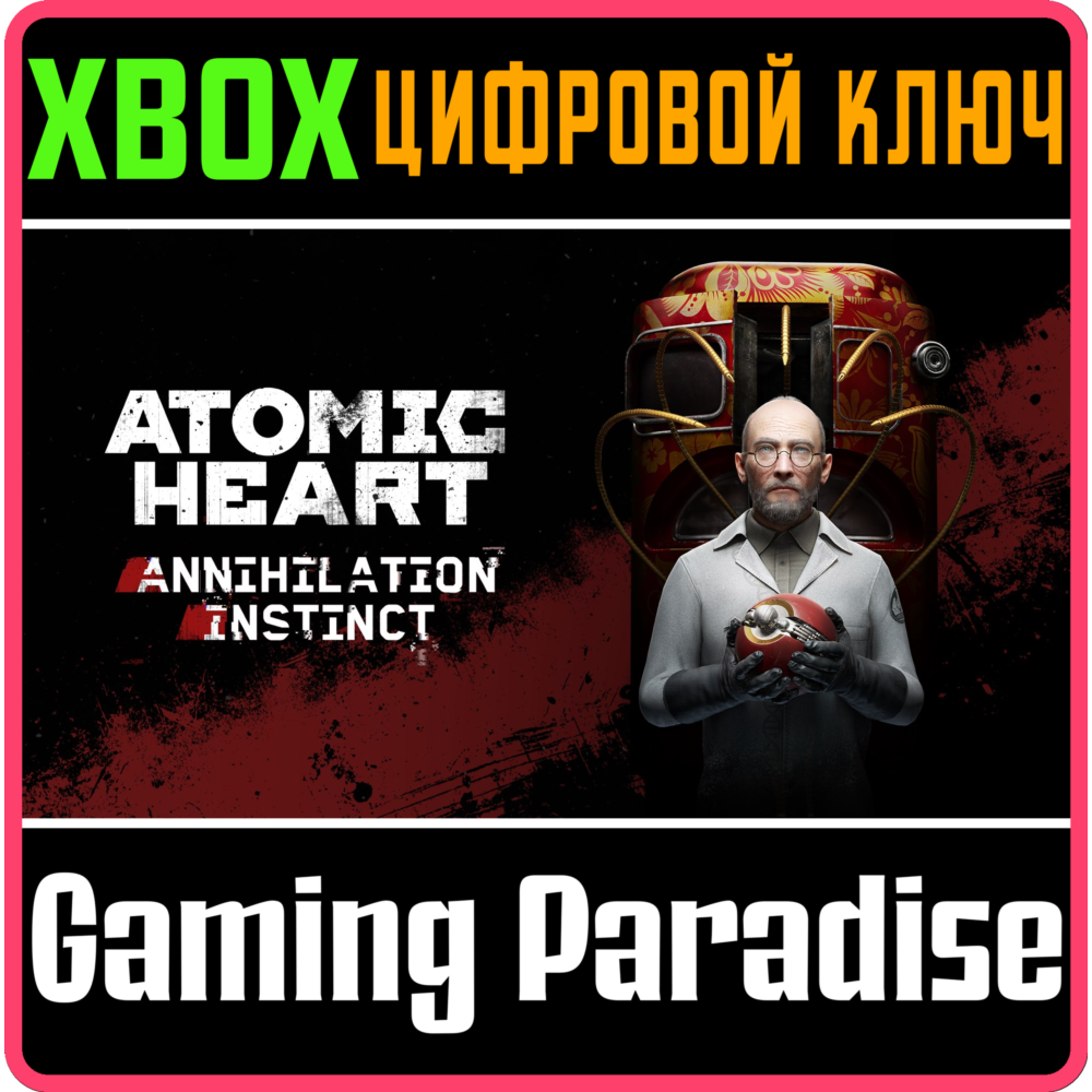 ❗ATOMIC HEART ANNIHILATION INSTINCT ❗XBOX❗ DLC🔑КЛЮЧ