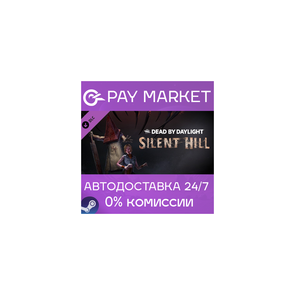 ⚡️Dead By Daylight - Silent Hill | АВТО [Россия Steam]