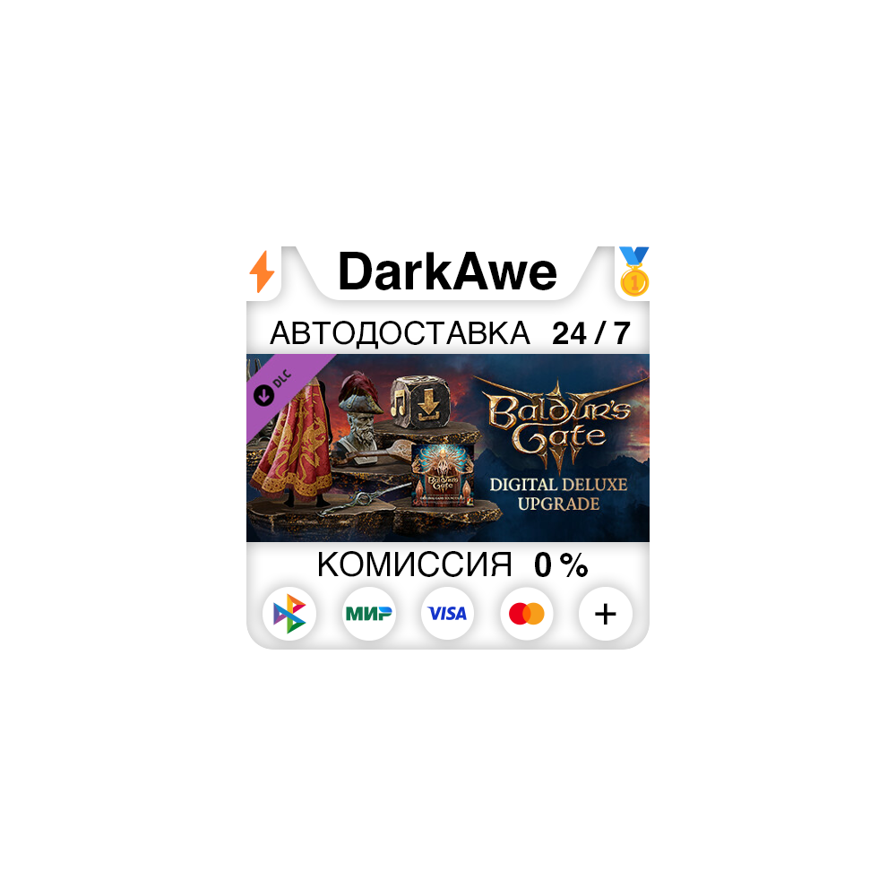 Baldur's Gate 3 - Digital Deluxe Edition DLC STEAM⚡️