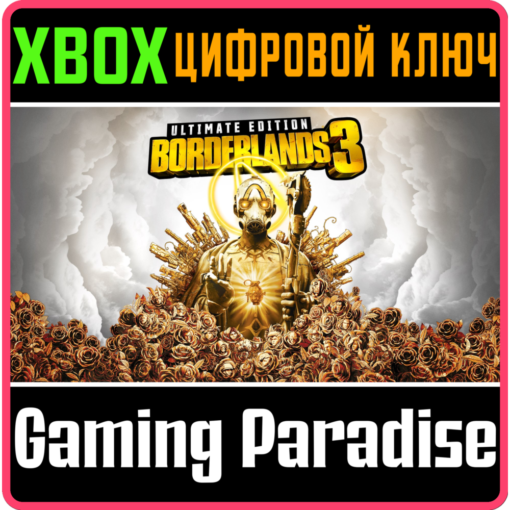 ❗BORDERLANDS 3 ULTIMATE EDITION❗XBOX ONE|X/S🔑КЛЮЧ❗