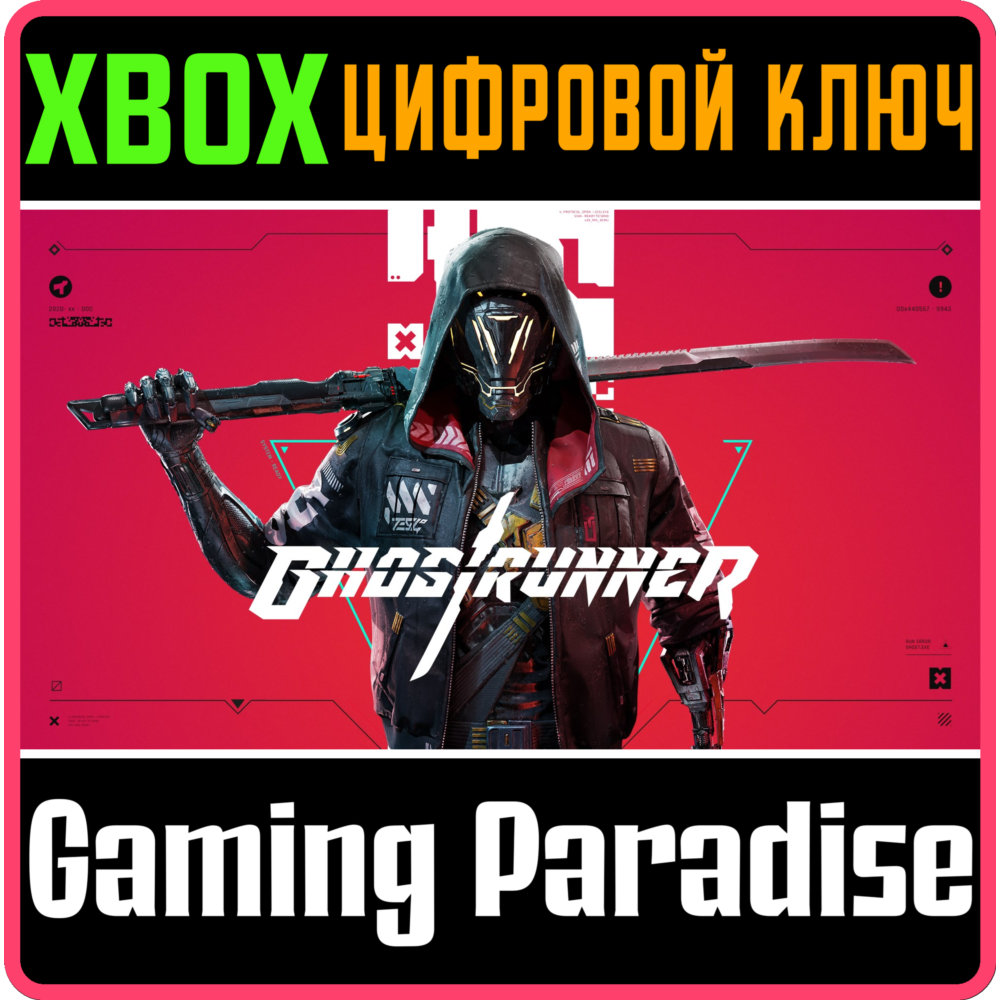 ❗GHOSTRUNNER ❗XBOX ONE|X/S🔑КЛЮЧ❗
