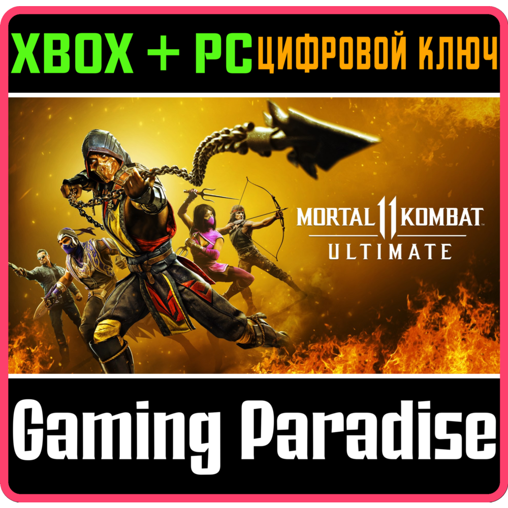 ❗MORTAL KOMBAT 11 ULTIMATE ❗XBOX ONE|X/S - PC WINDOWS🔑